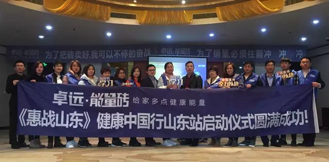 全民健康时代来了,卓远·能量砖未来可期