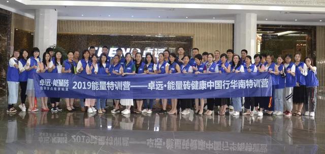 全民健康时代来了,卓远·能量砖未来可期