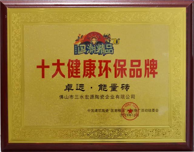 卓远·能量砖,再一次站在了领奖的舞台上