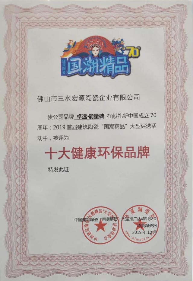 卓远·能量砖,再一次站在了领奖的舞台上