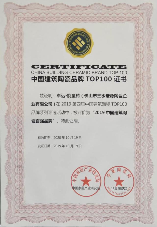 卓远·能量砖,再一次站在了领奖的舞台上